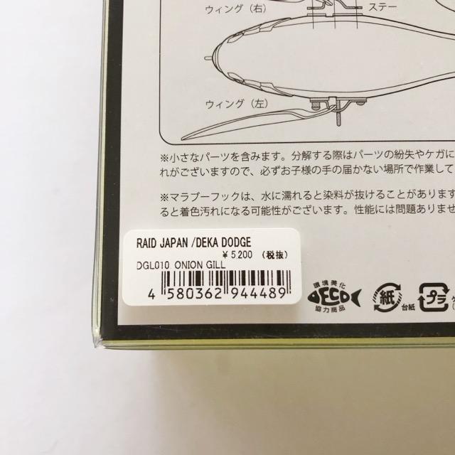 RAID JAPAN/レイドジャパン DEKA-DODGE デカダッヂ DGL010. ONION GILL