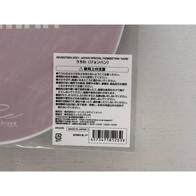 SEVENTEEN セブチ ジョンハン うちわ 3枚セット 【E1751-008】036
