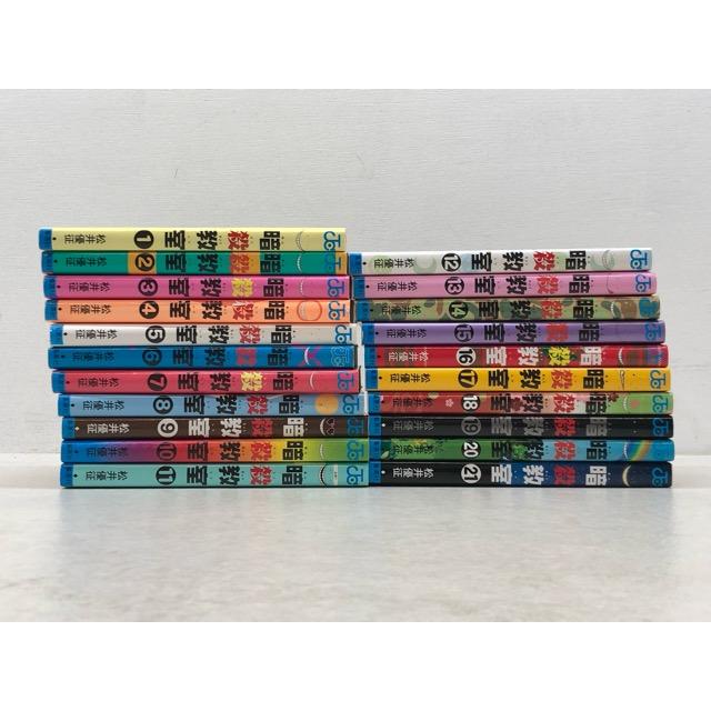 暗殺教室 全21巻セット 松井優征 【E3958-008】013 : 万代書店ヤフー店