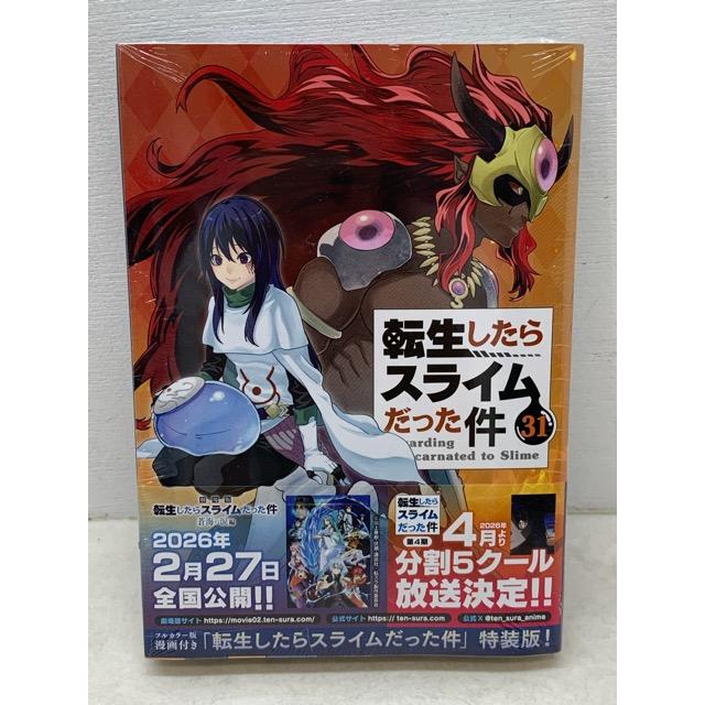 未開封☆転生したらスライムだった件 31巻 特装版【E4000-008】004