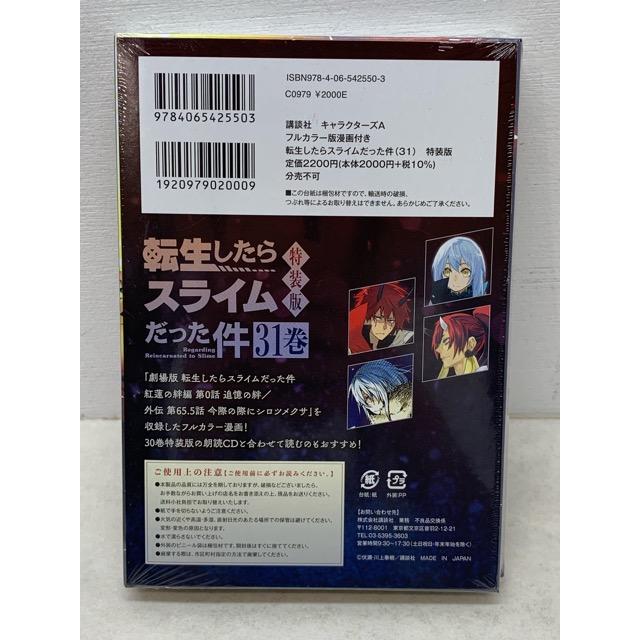 未開封☆転生したらスライムだった件 31巻 特装版【E4000-008】004