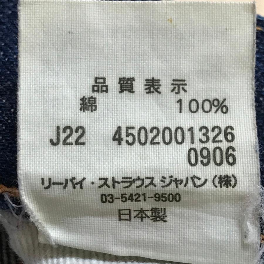 Levi's（リーバイス） デニムパンツ 501 Lot 55501 J22 06年製 日本製