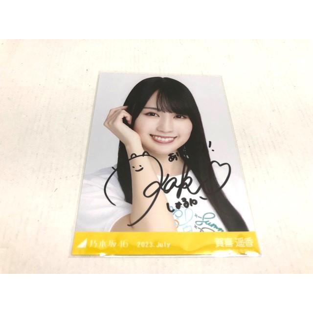 乃木坂46 賀喜遥香 生写真 直筆サイン