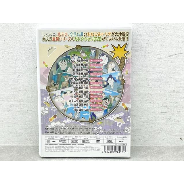 TVアニメ「忍たま乱太郎」せれくしょん 見逃し厳禁の段 DVD【F4805-007