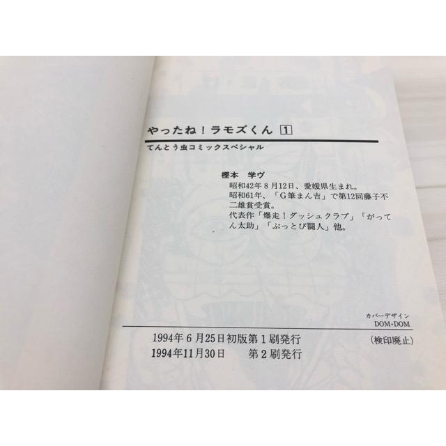 やったね！ラモズくん1〜5巻セット コロコロコミック樫本学ヴ【F5389
