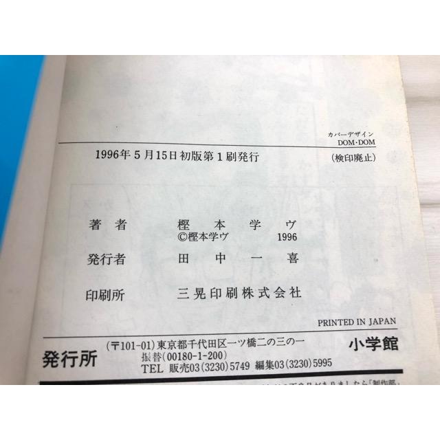 やったね！ラモズくん1〜5巻セット コロコロコミック樫本学ヴ【F5389