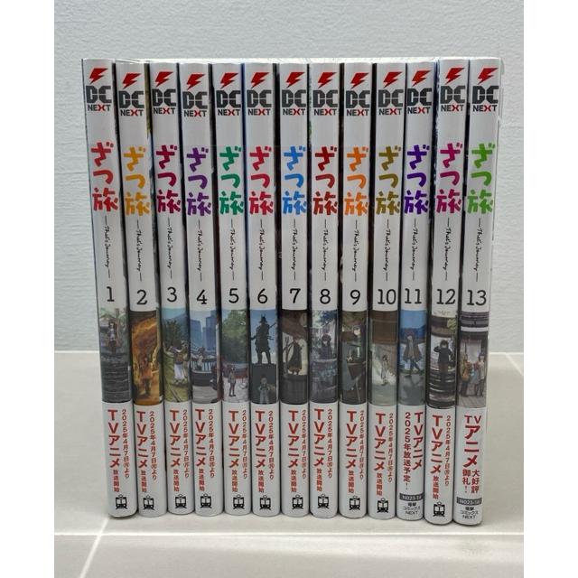 ざつ旅 That's Journey 1-14巻セット 関連本付き ざつ旅-That's Journey- 1〜13巻セット【F5638-007】013 : 万代書店