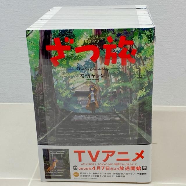 ざつ旅-That's Journey- 1〜13巻セット【F5638-007】013 : 万代書店