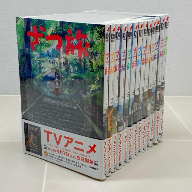 ざつ旅-That's Journey- 1〜13巻セット【F5638-007】013 : 万代書店