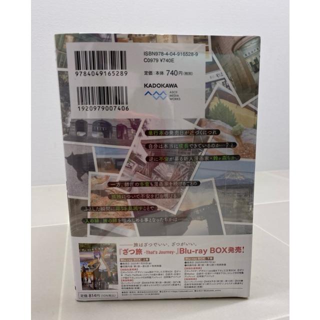 ざつ旅-That's Journey- 1〜13巻セット【F5638-007】013 : 万代書店