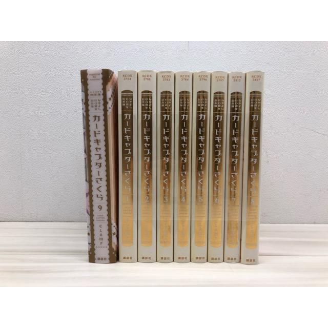 カードキャプターさくら なかよし 60周年記念版 全9巻+9巻特装版