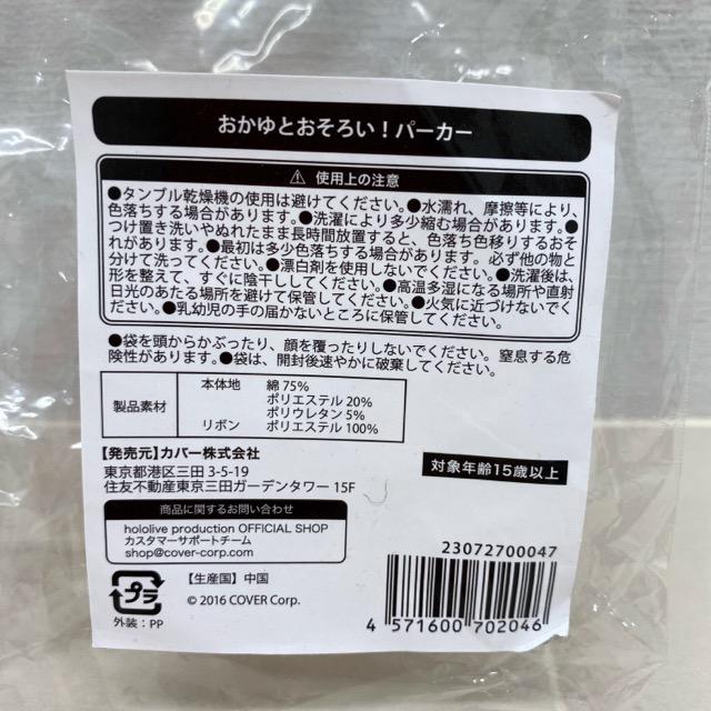 ホロライブ 猫又おかゆ おかゆとおそろい！パーカー 誕生日記念2024