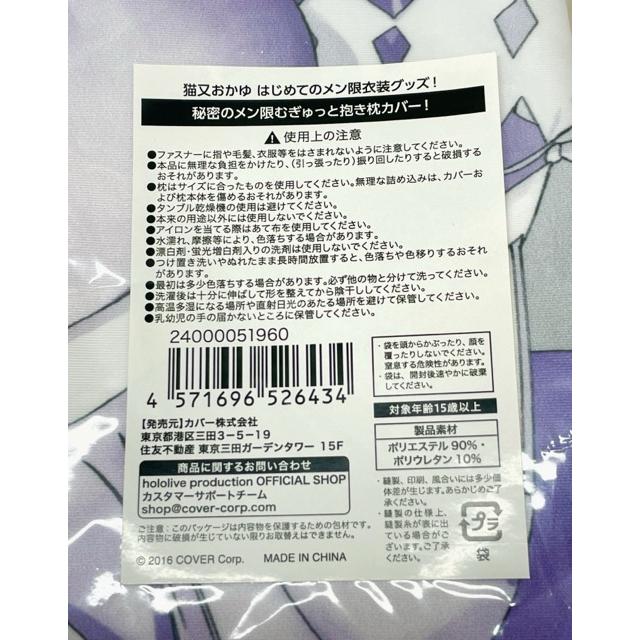 ホロライブ 猫又おかゆ 秘密のメン限むぎゅっと抱き枕カバー