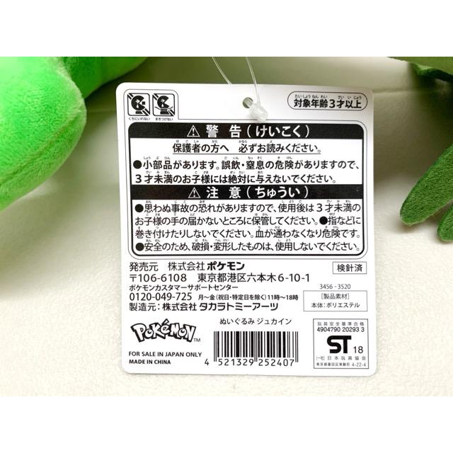 希少 完売品⭐️新品⭐️ジュカイン　ぬいぐるみ　ポケモンセンター限定 ポケドール】ジュカインのぬいぐるみが入荷しました！｜2022年11月24日