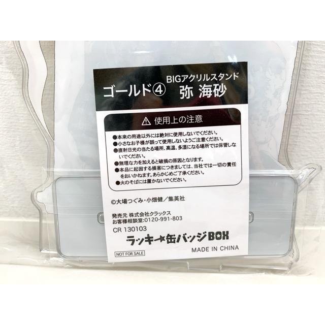 未開封 DEATH NOTE BIGアクリルスタンド 弥海砂 ゴールド【F5881-007