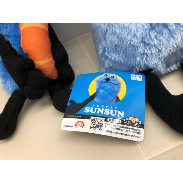 パペットスンスン公式ぬいぐるみ※新品クロワッサンスンスン付き スンスン | クロワッサンじゃなかったの？🥐 ごめんね、今日はなかった
