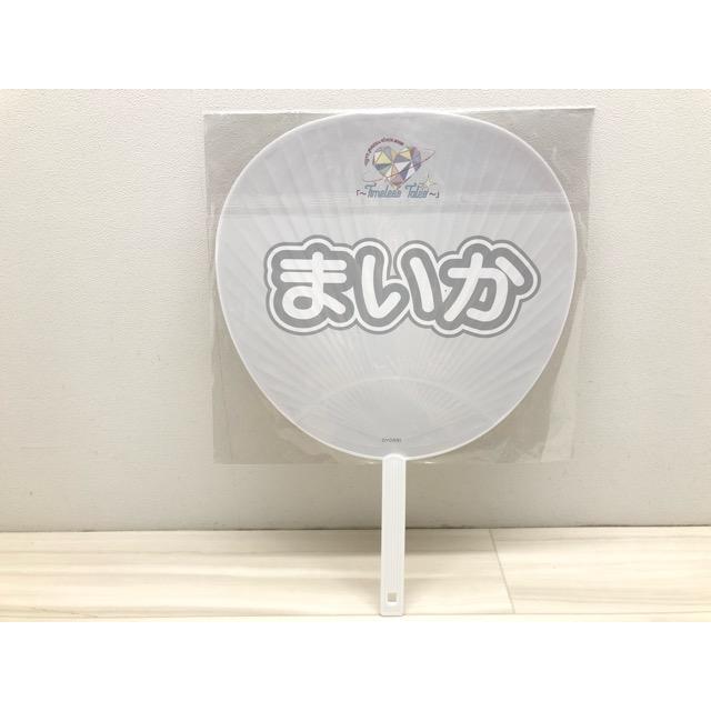 イコラブ 佐々木舞香 初期 団扇 Amazon.co.jp: イコラブ ＝LOVE 佐々木舞香 うちわ : ホーム＆キッチン