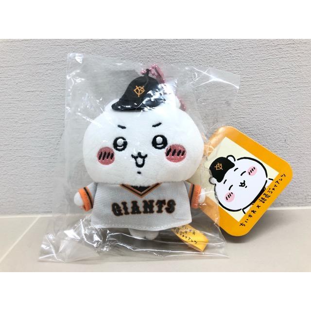 【新品未使用】ちいかわ×読売ジャイアンツ マスコットキーホルダー ちいかわ × 読売ジャイアンツ ぷちミニ マスコット 【F6217-007】110