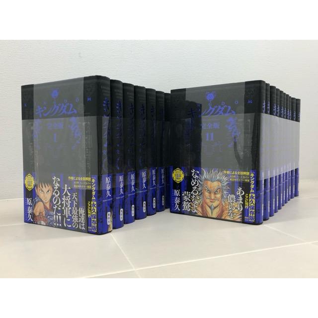 キングダム 完全版 コミック 1〜20巻セット【F6910-007】010 : 万代
