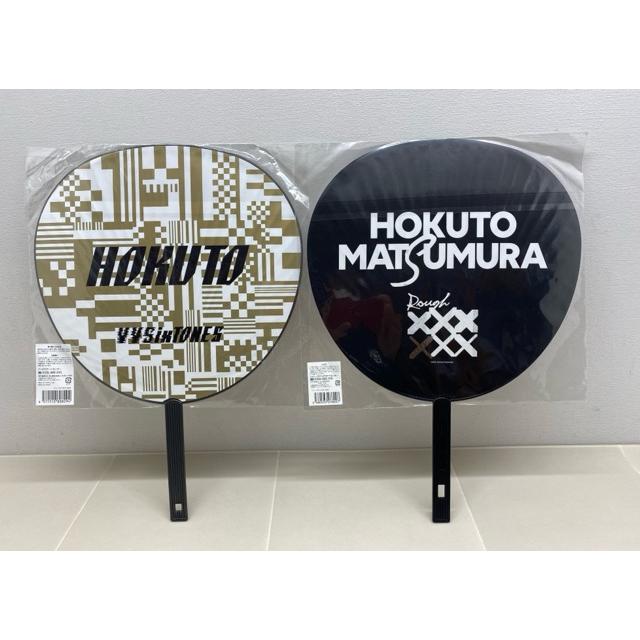 SixTONES 松村北斗 ジャンボうちわ まとめ売り 未開封【F7174-007】144