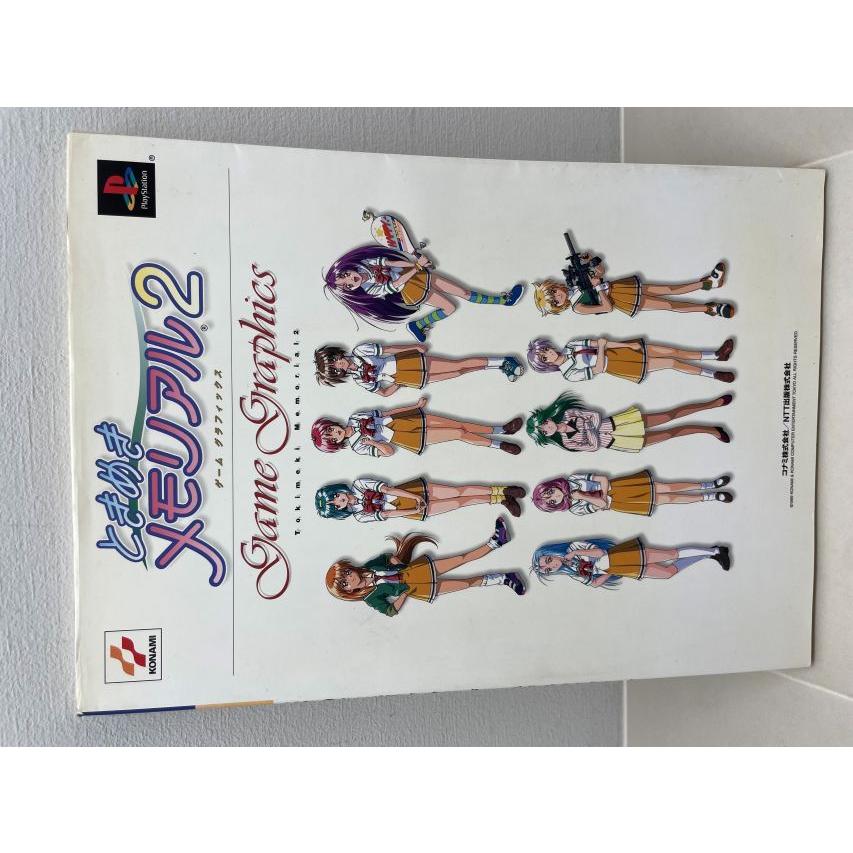 ときめきメモリアル2 ゲームグラフィックス＜ネコポス発送＞【F7361