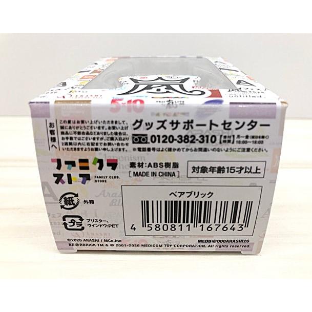 嵐 ARASHI ベアブリック BE@RBRICK 未開封 No.1 【F7407-007】144