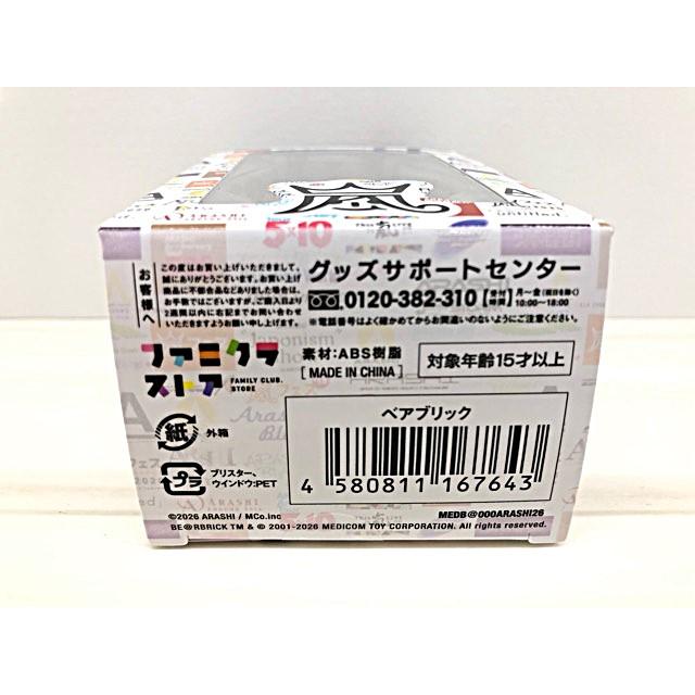 嵐 ARASHI ベアブリック BE@RBRICK 未開封 No.4【F7410-007】144