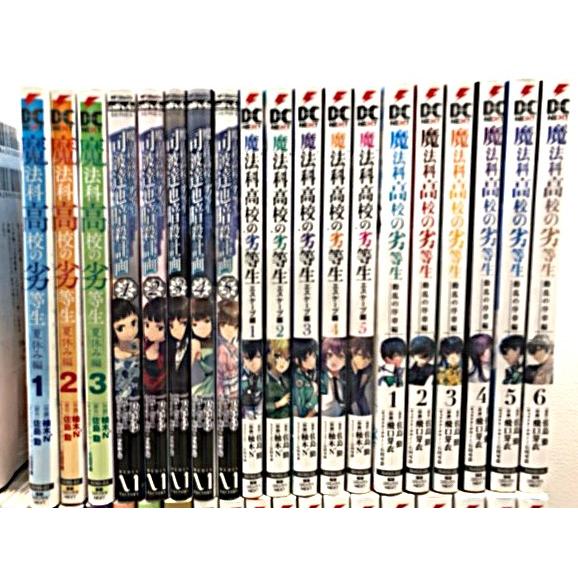 魔法科高校の劣等生・優等生 コミカライズ 全巻まとめ売り 魔法科高校の劣等生 コミカライズシリーズセット コミック 75冊セット