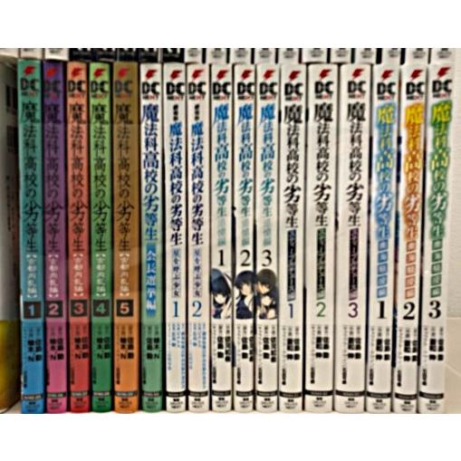 魔法科高校の劣等生 コミカライズシリーズセット コミック 75冊セット