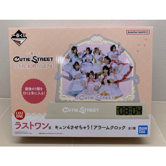 CUTIE STREET 一番くじ ラストワン賞 キュン4させちゅう！アラーム