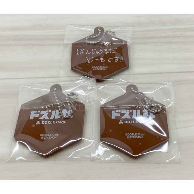 ドズル社 ドズル ぼんじゅうる 開封グッズ まとめ売り【F7701-007】145