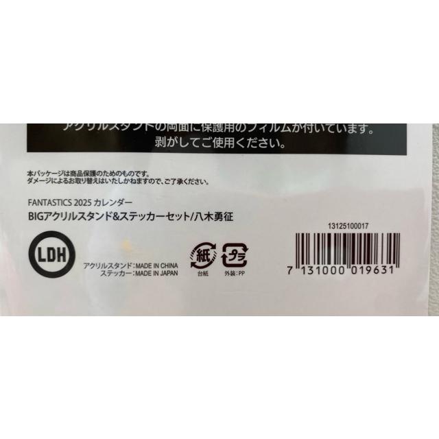 FANTASTICS 八木勇征 BIGアクリルスタンド＆ステッカーセット 未開封