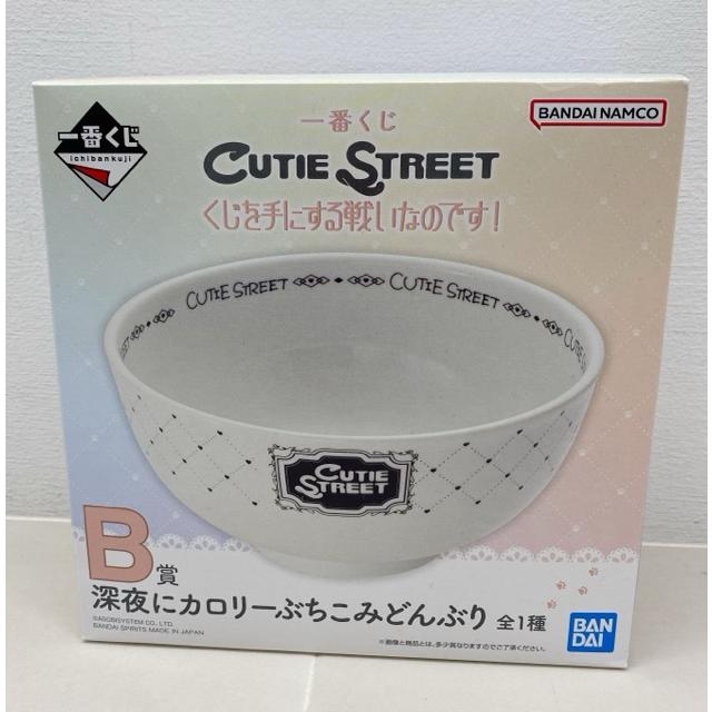 一番くじ CUTIE STREET B賞 深夜にカロリーぶちこみどんぶり CUTIE STREET 一番くじ B賞 深夜にカロリーぶちこみどんぶり, 未開封