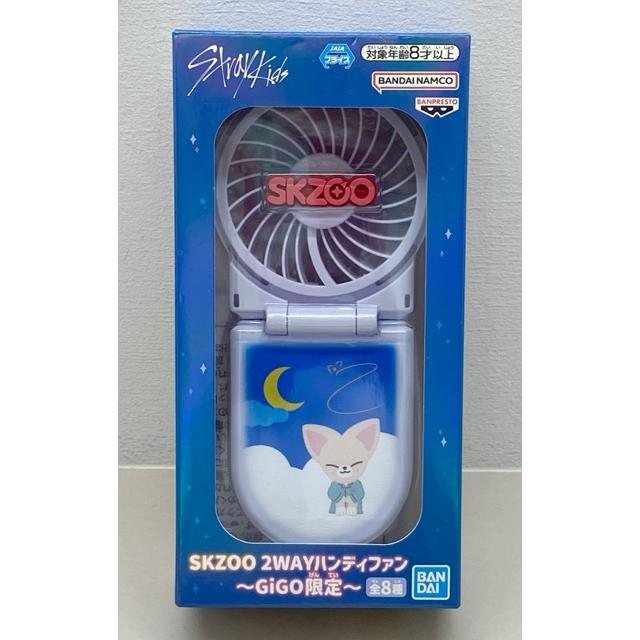 skzoo GIGO限定 セット FoxI.Ny アイエン Stray Kids skzoo 2WAYハンディファン GiGO限定 アイエン フォクシニー