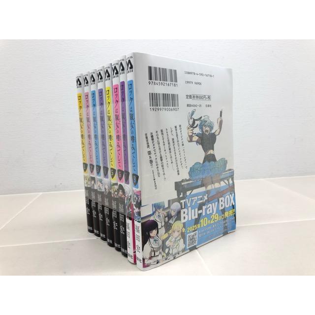 ロックは淑女の嗜みでして1〜8巻セット【F7837-007】013 : 万代書店