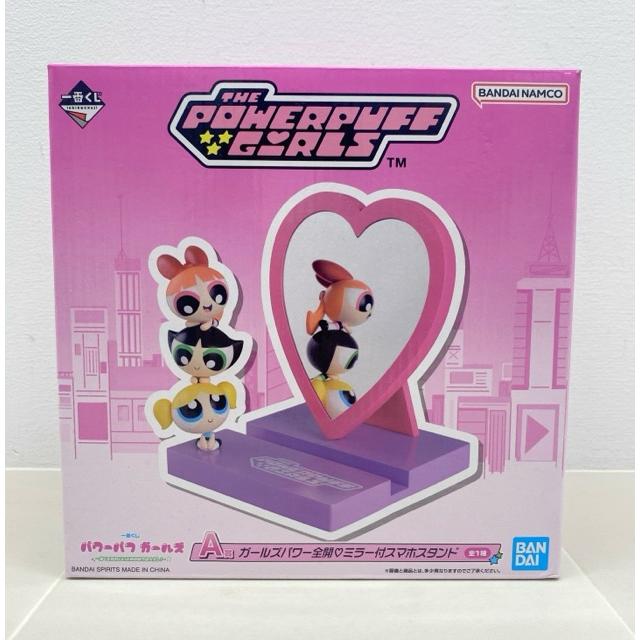 一番くじ A賞 ガールズパワー全開♡ミラー付スマホスタンド BANDAI/バンダイ 一番くじ THE POWERPUFFGIRLS パワーパフ ガールズ A