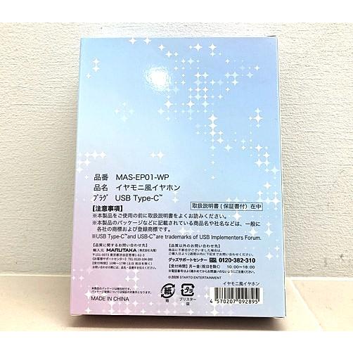 なにわ男子 イヤモニ風 イヤホン 未開封【F7882-007】144 : 万代書店
