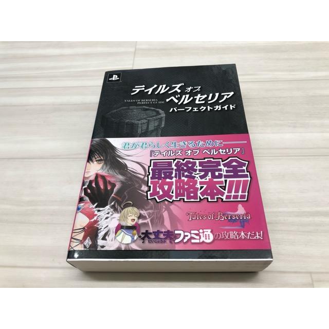 テイルズ オブ ベルセリア パーフェクトガイド【F7905-007】060 : 万代
