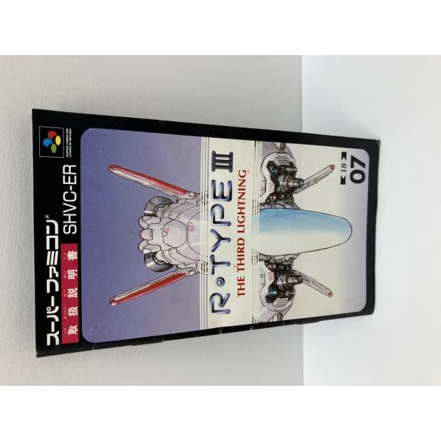 スーパーファミコンソフト R-TYPE III:THE THIRD LIGHTNING アール