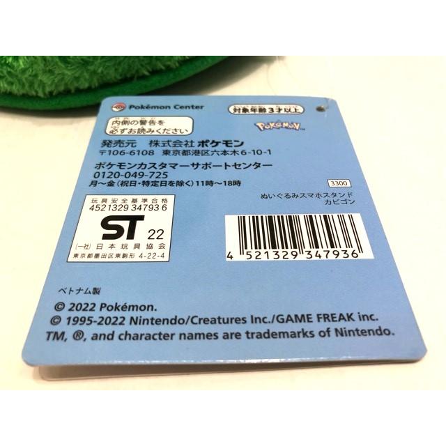 ポケモン カビゴン ぬいぐるみスマホスタンド 【G0998-007】108 : 万代