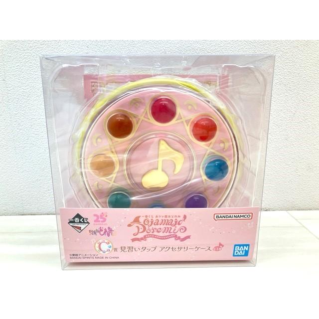 おジャ魔女どれみ 一番くじ C賞 見習いタップアクセサリーケース