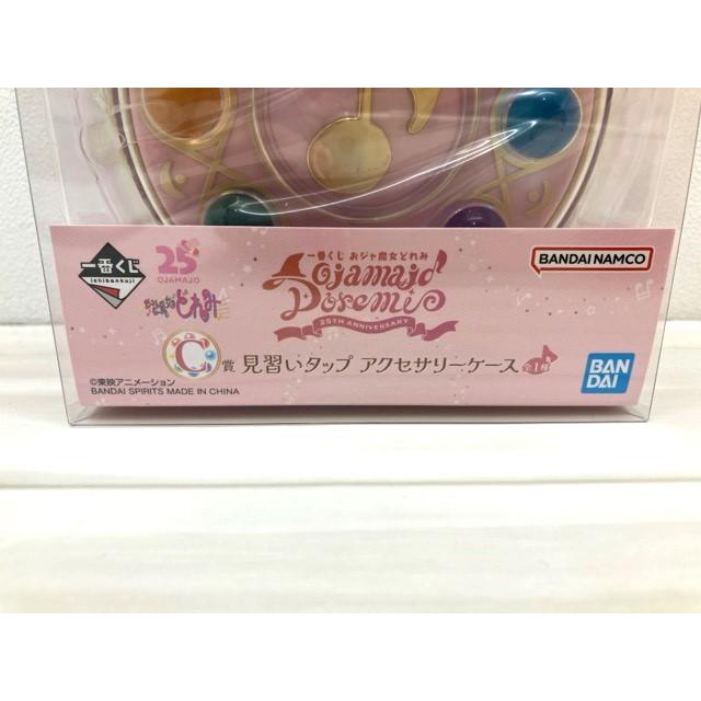 おジャ魔女どれみ 一番くじ C賞 見習いタップアクセサリーケース