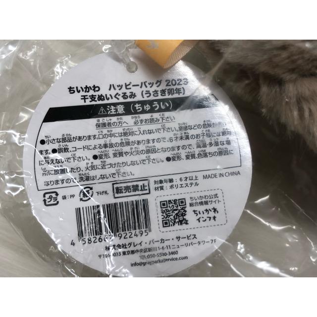 ちいかわ 干支ぬいぐるみ（兎年）3体セット 【G1411-007】110 : 万代