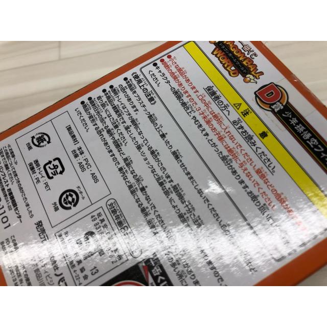 ドラゴンボール 一番くじ ドラゴンボールワールド D賞 少年孫悟空