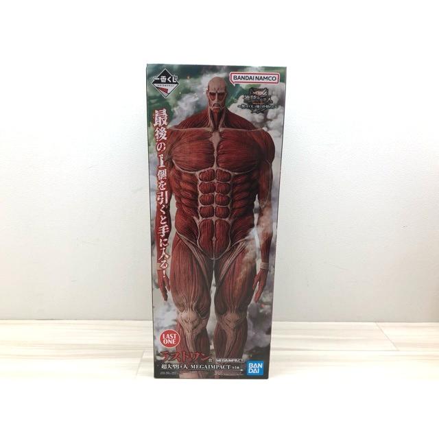 未開封 一番くじ 進撃の巨人-獣の巨人は俺が仕留める- ラストワン賞 超