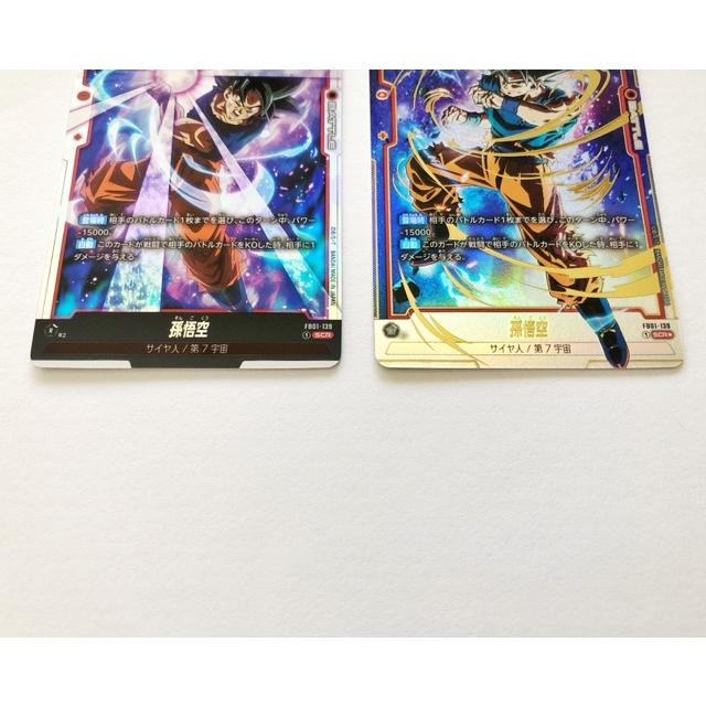 ドラゴンボール フュージョンワールド 孫悟空 FB01-139 SCR パラレル 2