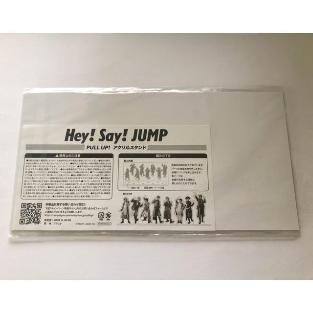 Hey!Say!JUMP PULL UP! キャンペーンお家にJUMP賞 アクリルスタンド