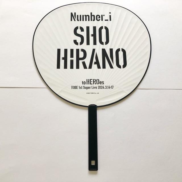 Number-i 平野紫耀 神宮寺勇太 to HEROes ジャンボうちわ 2点セット