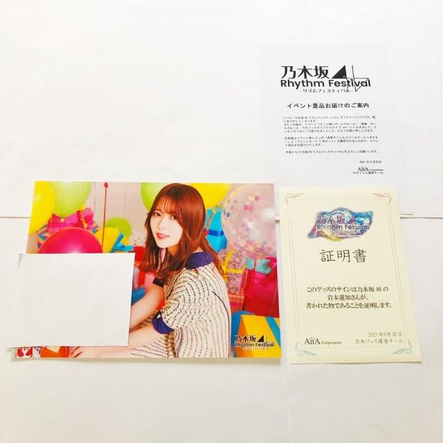 乃木坂46 岩本蓮加 直筆サイン入り バースデーミニポスター 乃木坂46 岩本蓮加 直筆サイン入り バースデーミニポスター