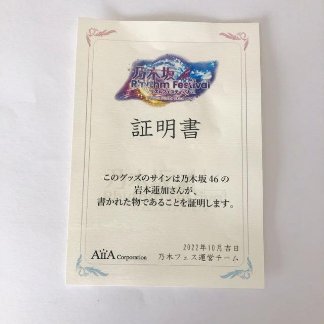 乃木坂46 岩本蓮加 直筆サイン入り マルチホルダー【I1333-007】143